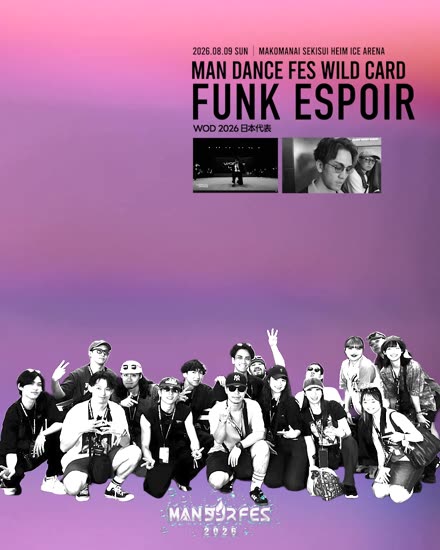 FUNK ESPOIR（WOD 2026 日本代表）