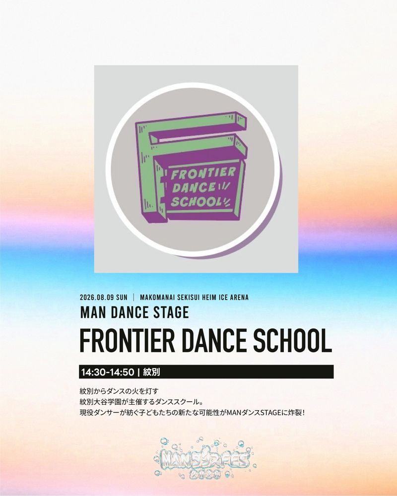 FRONTIER DANCE SCHOOL