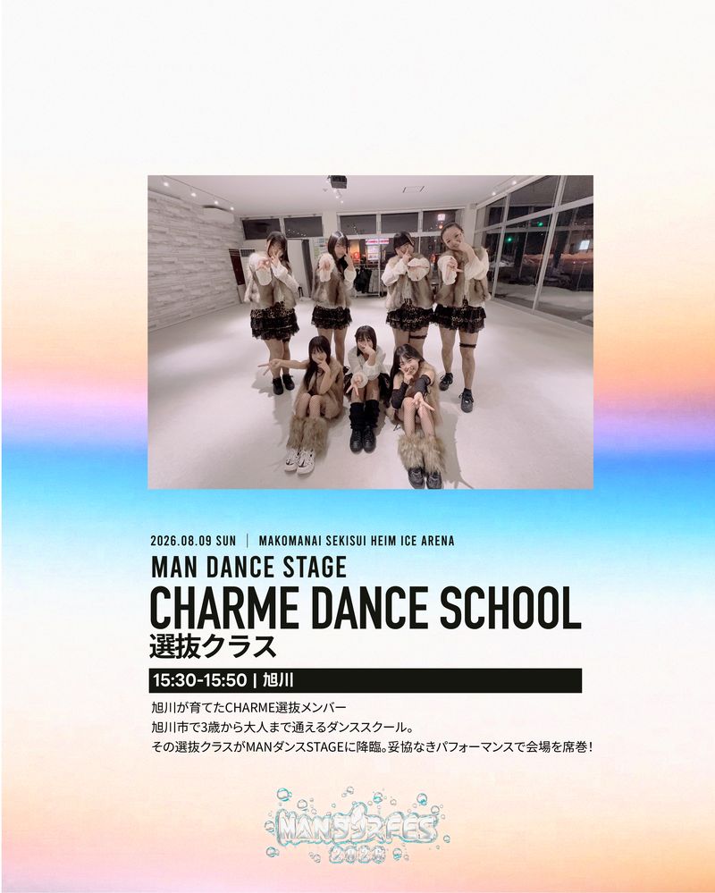 CHARME DANCE SCHOOL（選抜クラス）