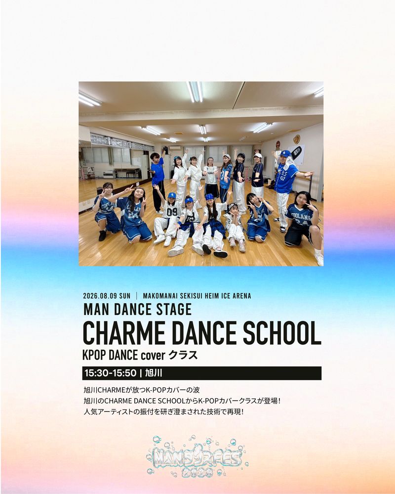 CHARME DANCE SCHOOL（KPOP DANCE coverクラス）