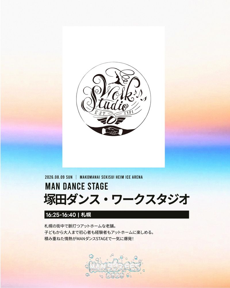 塚田ダンス・ワークスタジオ